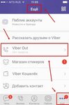 Почему не звонит вайбер ночу. Viber - бесплатные звонки и см